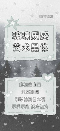 玻璃质感艺术黑体