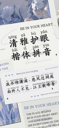 清雅护眼楷体拼音