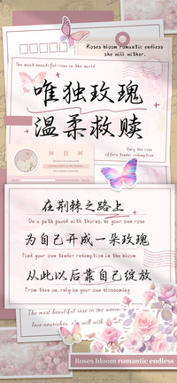 唯独玫瑰温柔救赎