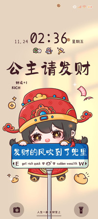 公主请发财 多图