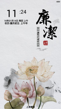 廉洁