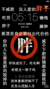 减肥励志篇(坚持就是胜利)