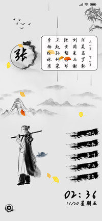 水墨古风百家姓