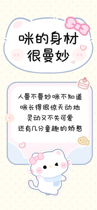 咪的身材很曼妙