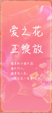 爱之花 正绽放
