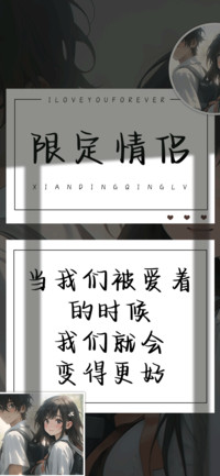 限定情侣