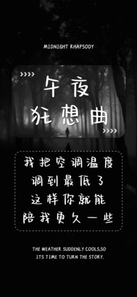 午夜狂想曲
