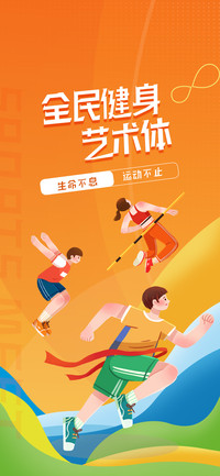 全民健身艺术体