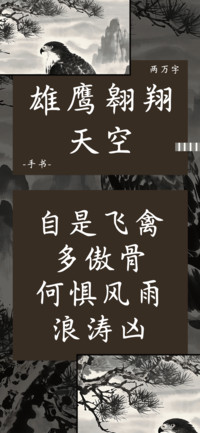 雄鹰翱翔天空