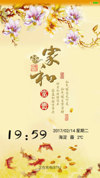 家和万事兴