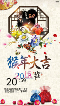 猴年大吉（猴年吉祥+全图标）