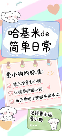 哈基米de简单日常