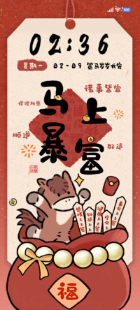 马年暴富好运上上签