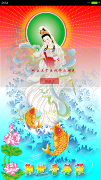 观音菩萨保佑(高清版)
