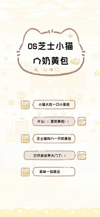 OS芝士小猫的奶黄包