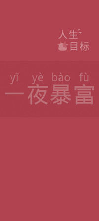 摇一摇 好运来