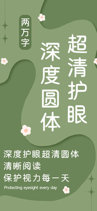 超清护眼深度圆体