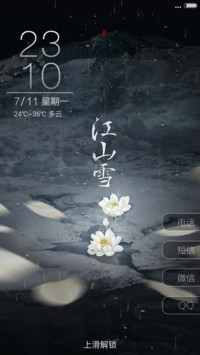 江山 雪 - 书法版【落雨动画】