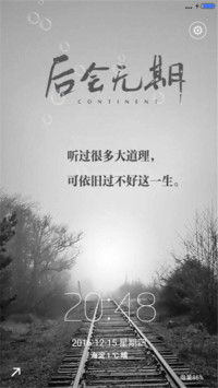 后会无期（自定义壁纸）