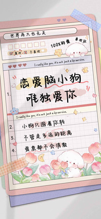 恋爱脑小狗唯独爱你