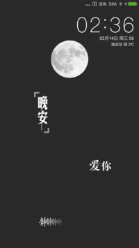晚安