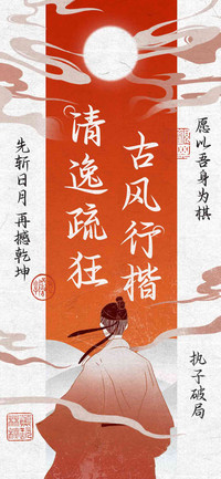 清逸疏狂古风行楷