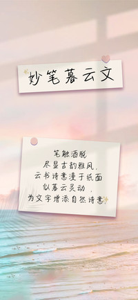 妙笔暮云文
