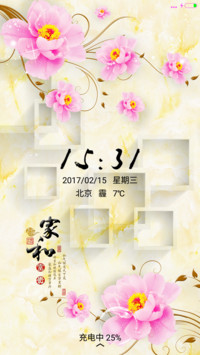 家和吉祥