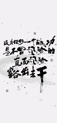 书法金句