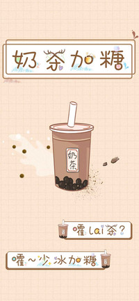 Aa奶茶加糖
