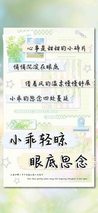 小乖轻晾眼底思念