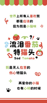 流泪番茄特猫头
