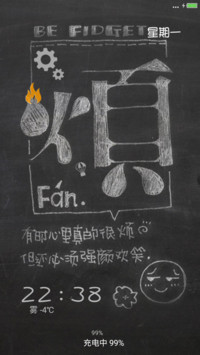 烦恼