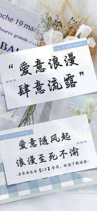 爱意浪漫肆意流露