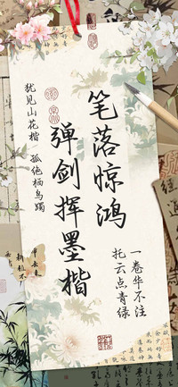 笔落惊鸿弹剑挥墨楷