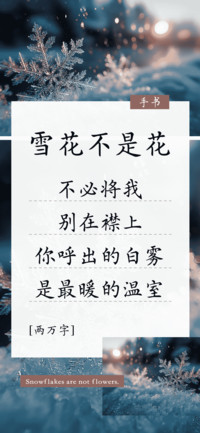 雪花不是花