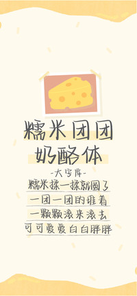 糯米团团奶酪体