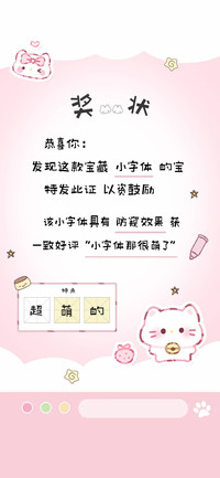 小字体那很萌了