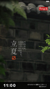 【免费】至美二十四节气（24壁纸）