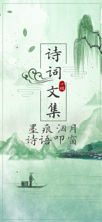 诗词文集小楷