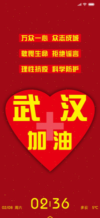 加油武汉