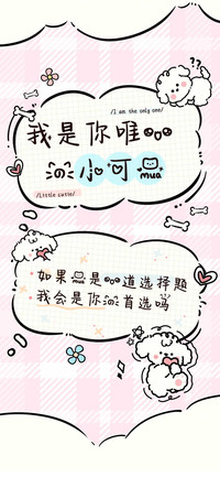 我是你唯一的小可爱