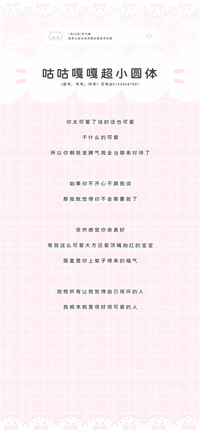 咕咕嘎嘎超小圆体