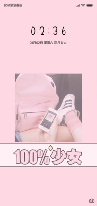 百分百少女