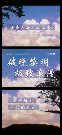 破晓黎明极致浪漫