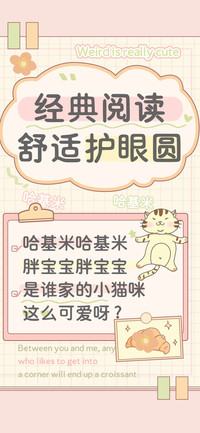 经典阅读舒适护眼圆