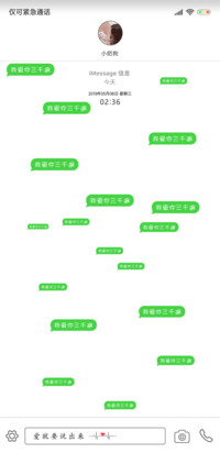 网红超级弹幕爱你