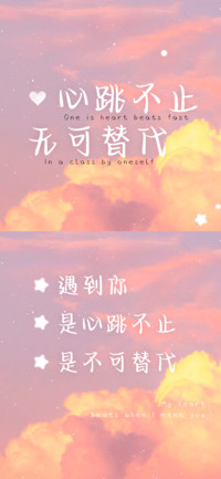 心跳不止无可替代