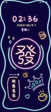 霓虹发财又暴富