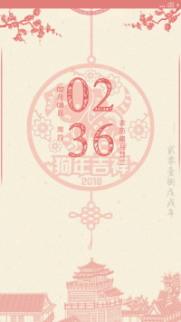 狗年旺旺